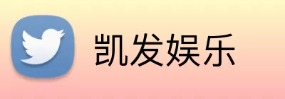 凯发娱乐 Logo